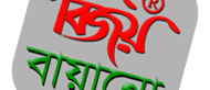 bijoy bayanno download for pc